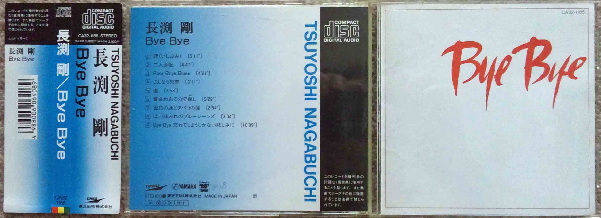 もう書いてもいいですね。廿樂正治東芝EMI課長　長渕　BOOWY　矢沢　ユーミン もう書いてもいいですね。 / 廿楽正治（元東芝EMI宣伝部長